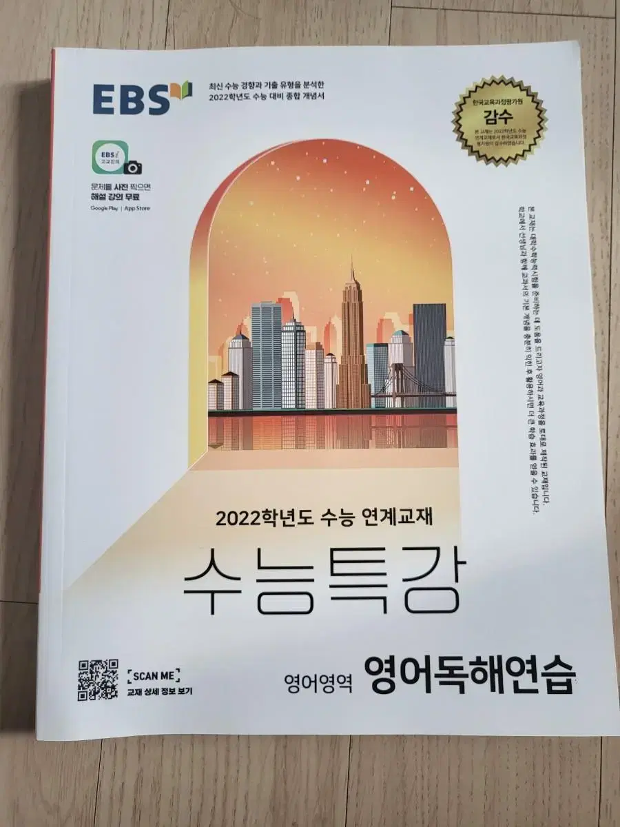 2022년 수능 영어독해 팝니다